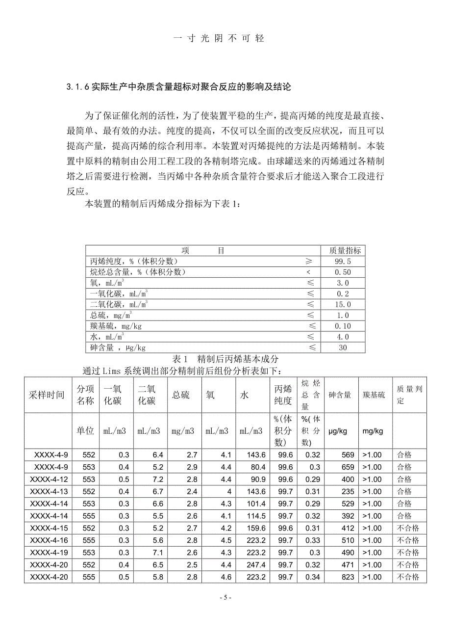 聚合反应的影响因素的研究（整理）.pdf_第5页