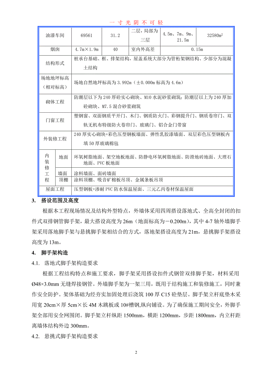 外墙脚手架施工方案（2020年8月）.doc_第2页