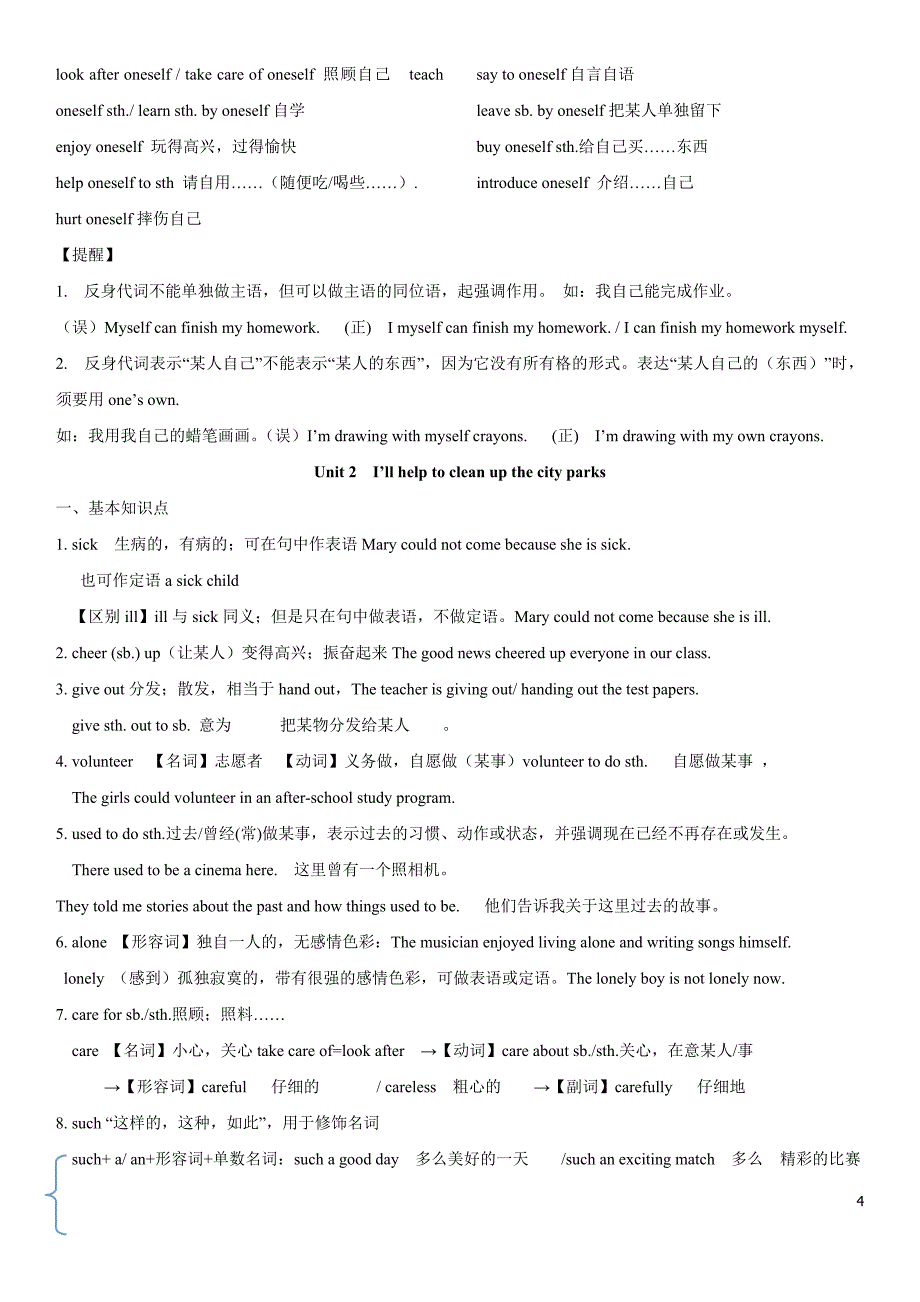 新版人教版八年级英语下册各单元知识点汇总(1)_第4页