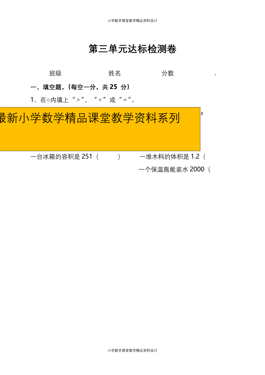 （课堂教学资料）人教版数学五年级下册第三单元达标检测卷（含答案）_第1页