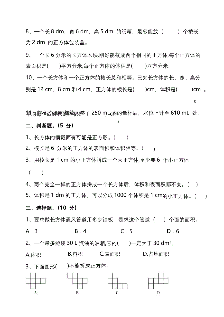 （课堂教学资料）人教版数学五年级下册第三单元达标检测卷（含答案）_第3页