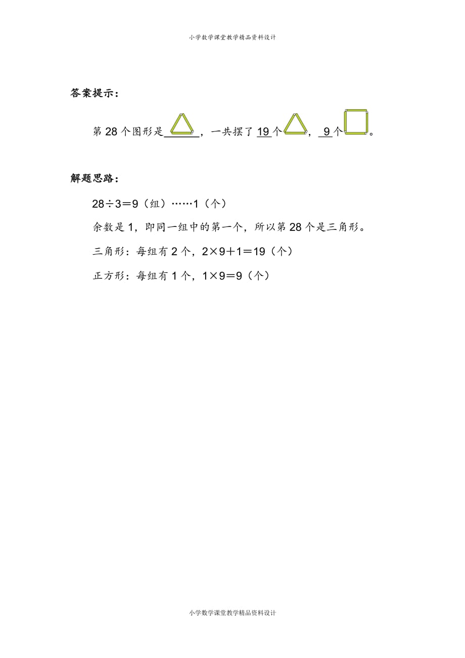 (课堂教学资料）人教版数学小学二年级下册-第6单元有余数的除法——解决问题-补充习题（5）_第3页