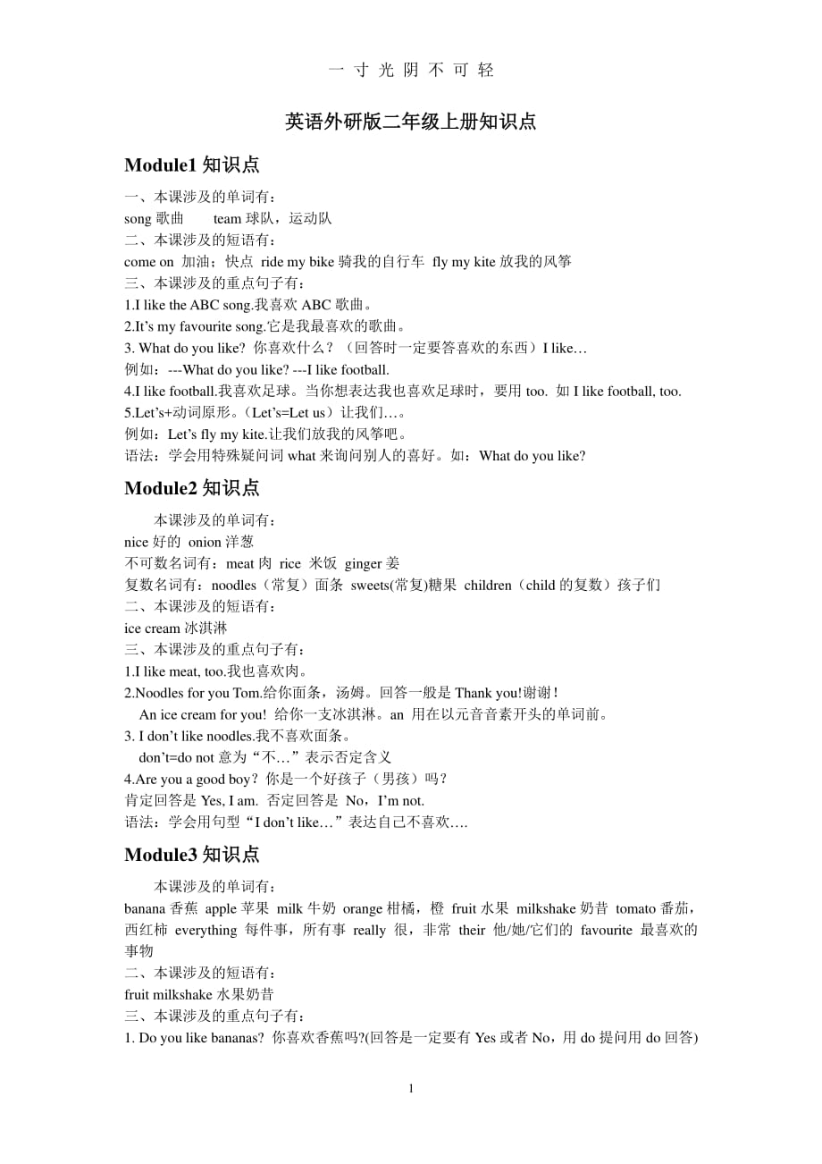 英语外研版二年级上册知识点（2020年8月整理）.pdf_第1页