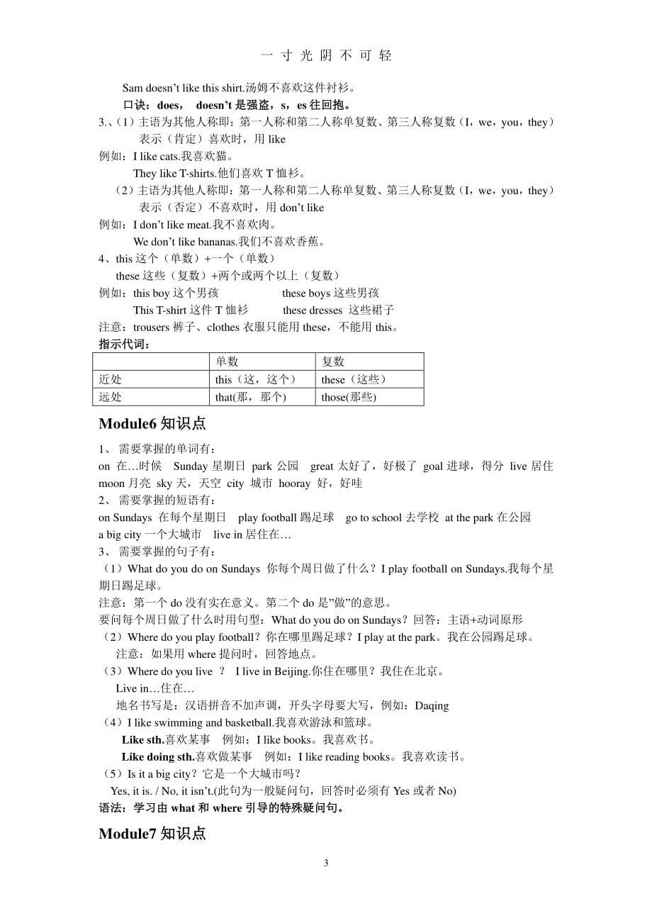 英语外研版二年级上册知识点（2020年8月整理）.pdf_第3页