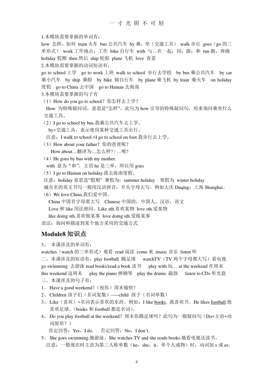 英语外研版二年级上册知识点（2020年8月整理）.pdf_第4页