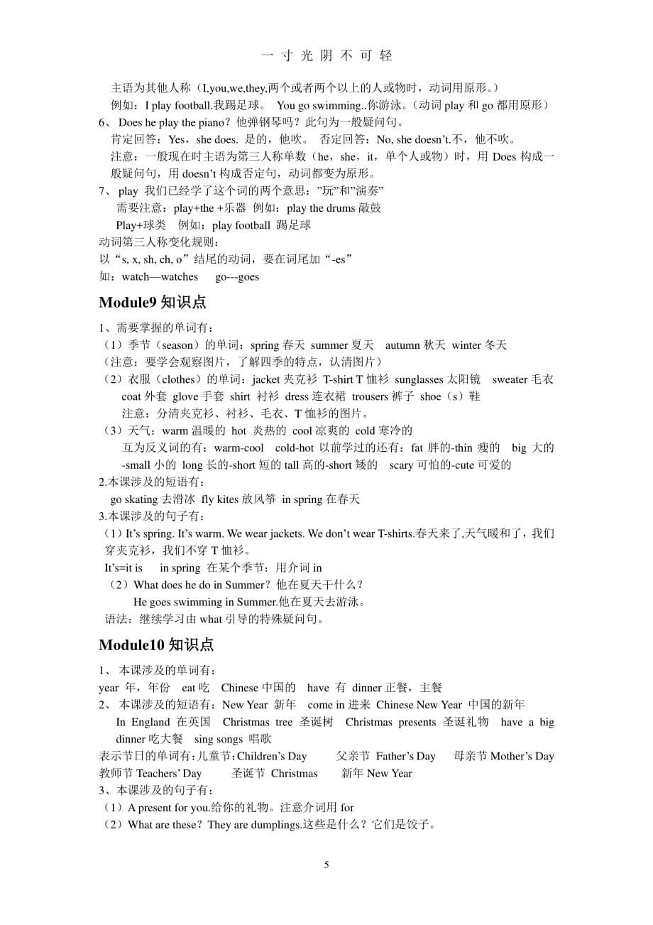 英语外研版二年级上册知识点（2020年8月整理）.pdf_第5页