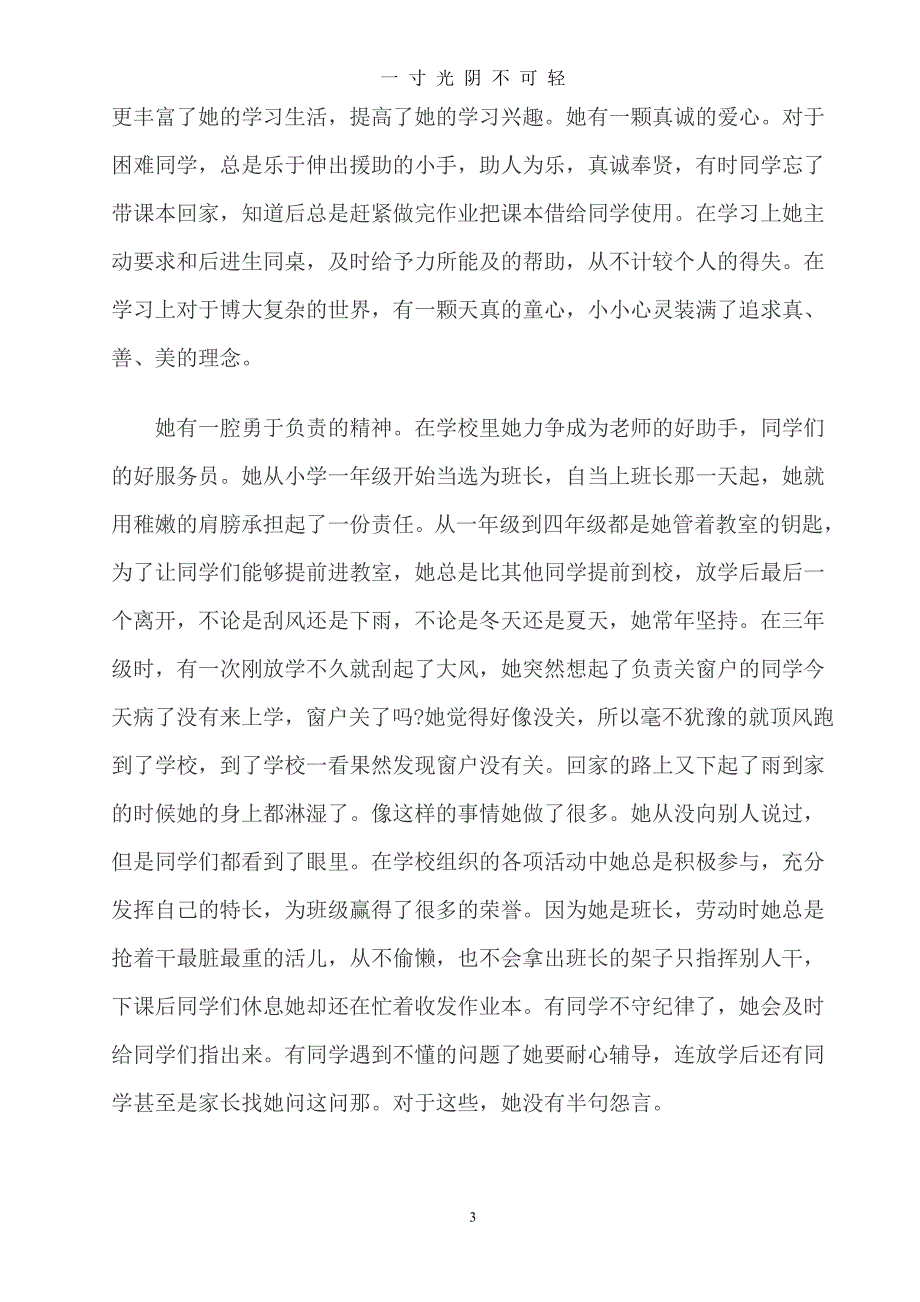 美德少年事迹材料(示例)（整理）.pdf_第3页