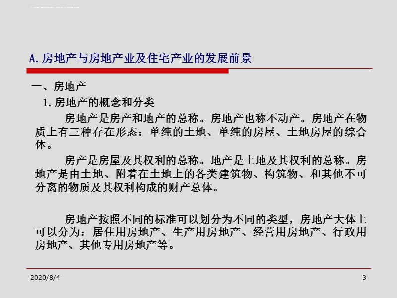 2011年龙湖房地产营销培训资料课件_第3页