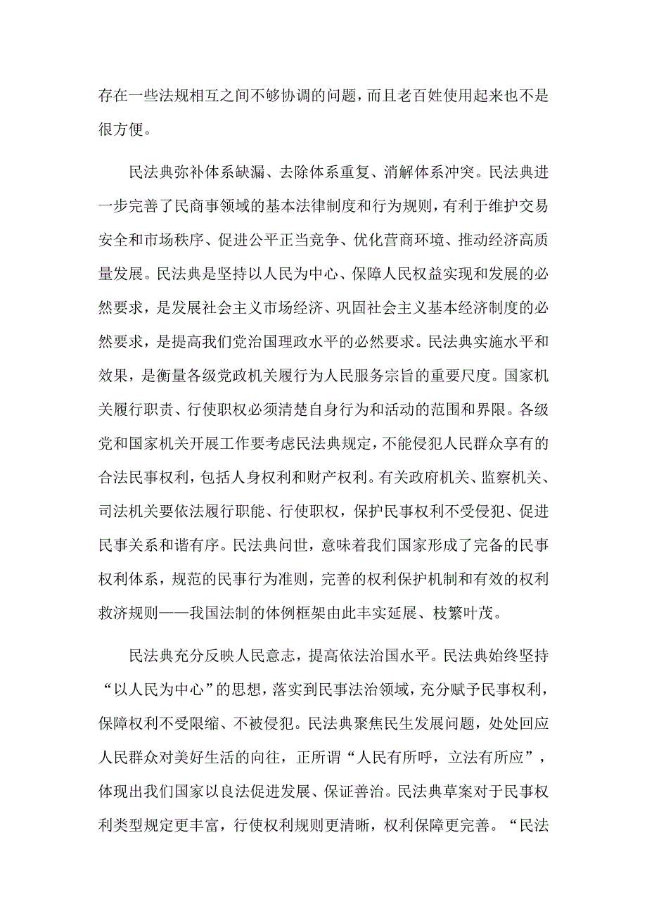 认识颁布民法典的重大意义推动民法典实施心得体会10篇_第4页