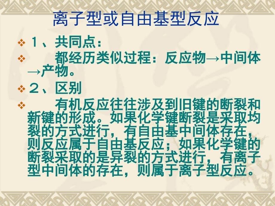 第二篇离子型反应课件_第5页