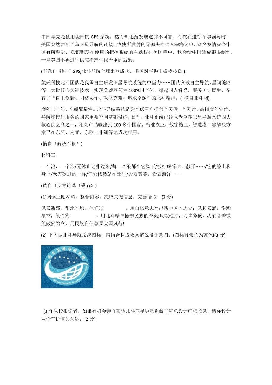 四川省遂宁市2020年中考语文试题（解析版）_第5页