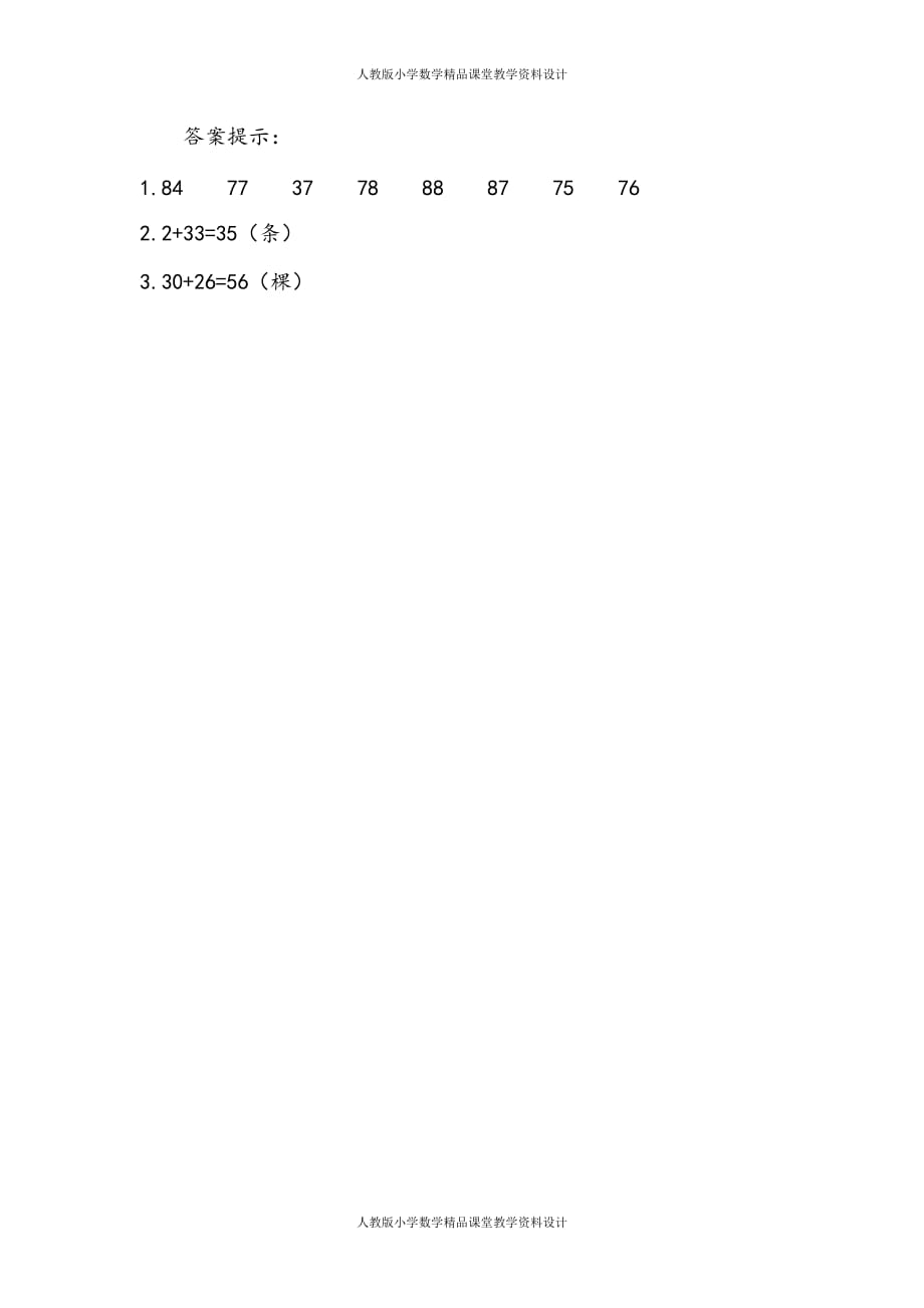 (课堂教学资料）人教版数学1年级下册课课练-6.3两位数加一位数、整十数（不进位加）_第3页