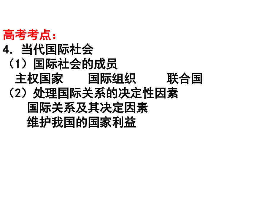 政治生活第八课 走进国际社会知识分享_第2页