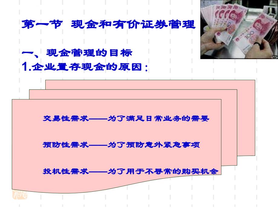 第八章流动资金管理课件_第2页