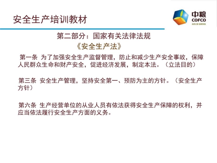 危化品知识培训教学材料_第4页