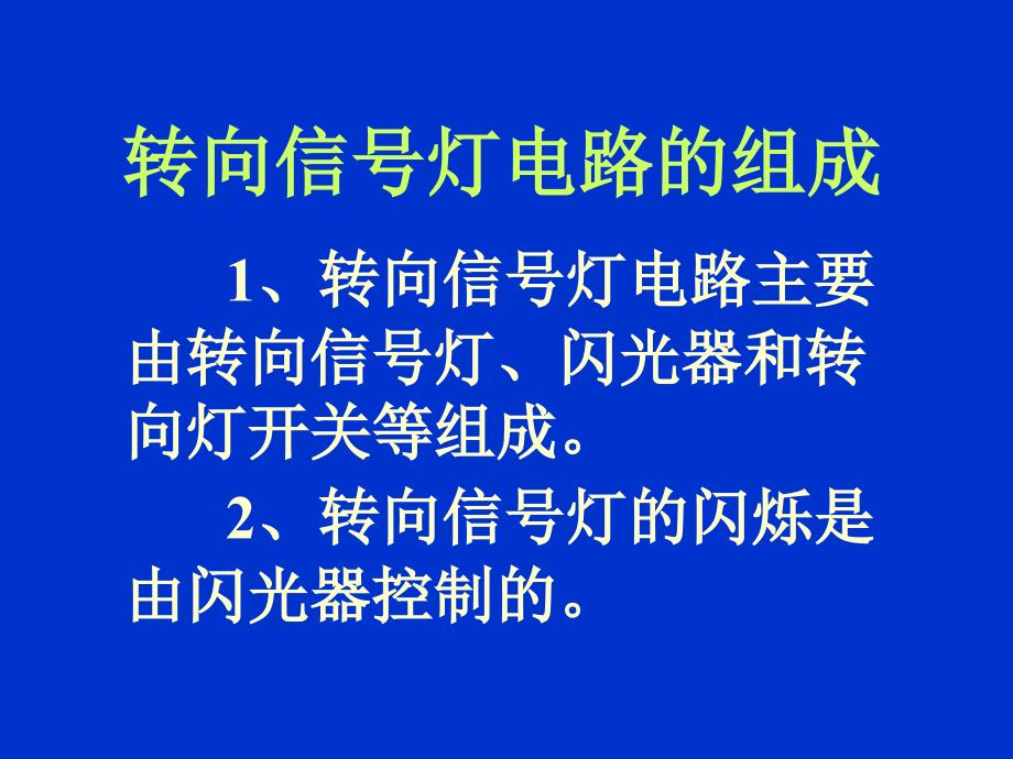 5照明系统信号系统报警装置2教材课程_第2页