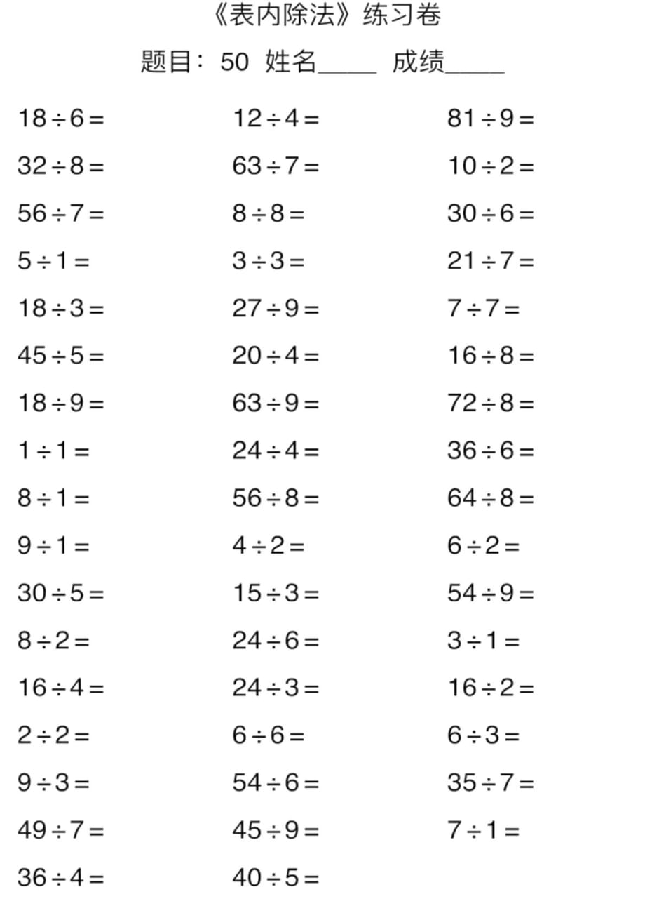 （课堂教学资料）2年级数学口算能力快速提升训练（含答案）_第3页