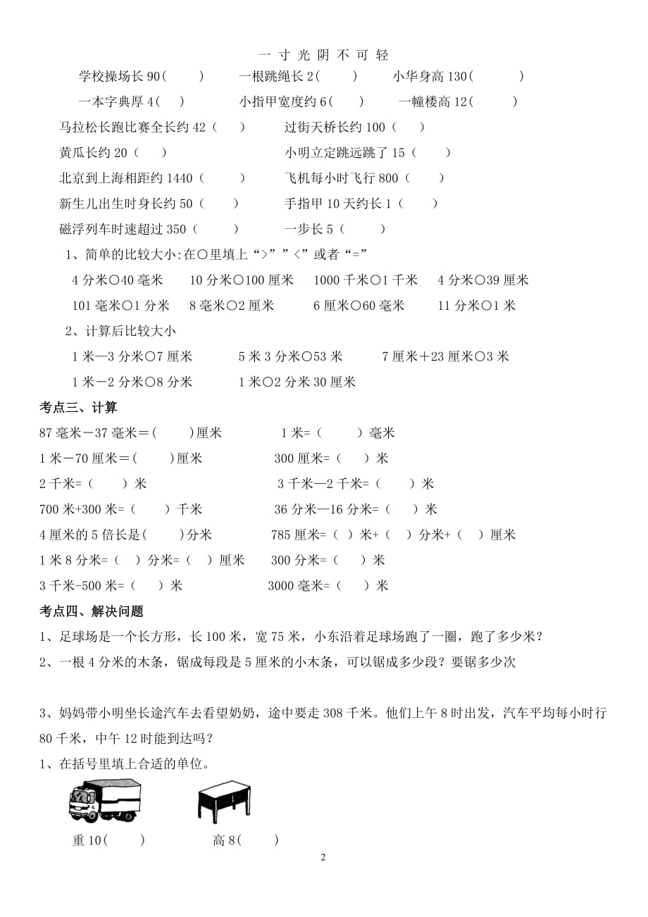 人教版三年级数学上册期末总复习资料加习题（2020年8月）.doc_第2页