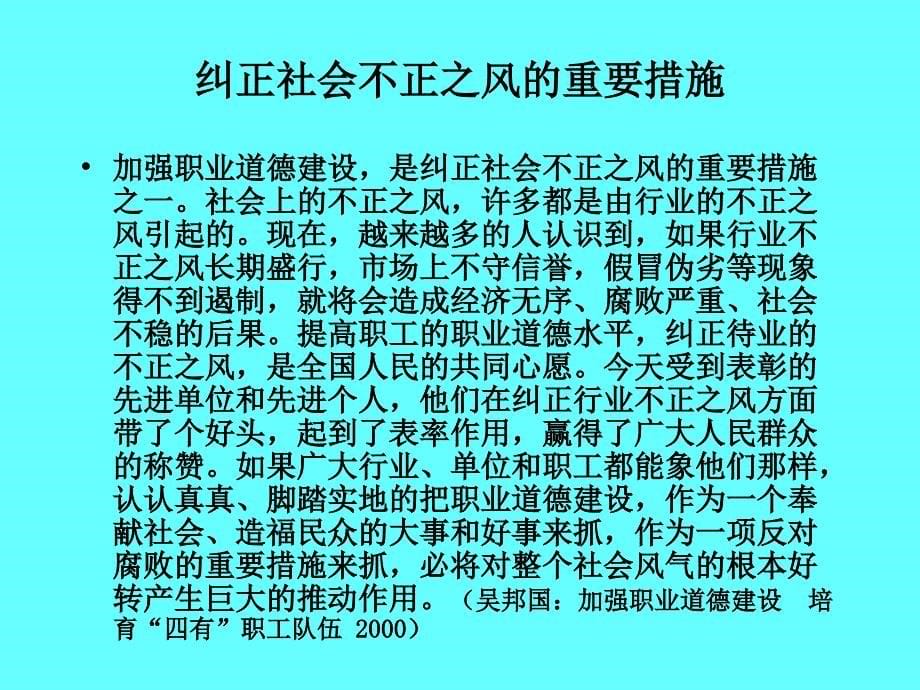 有关图书馆职业道德规范的资料培训资料_第5页