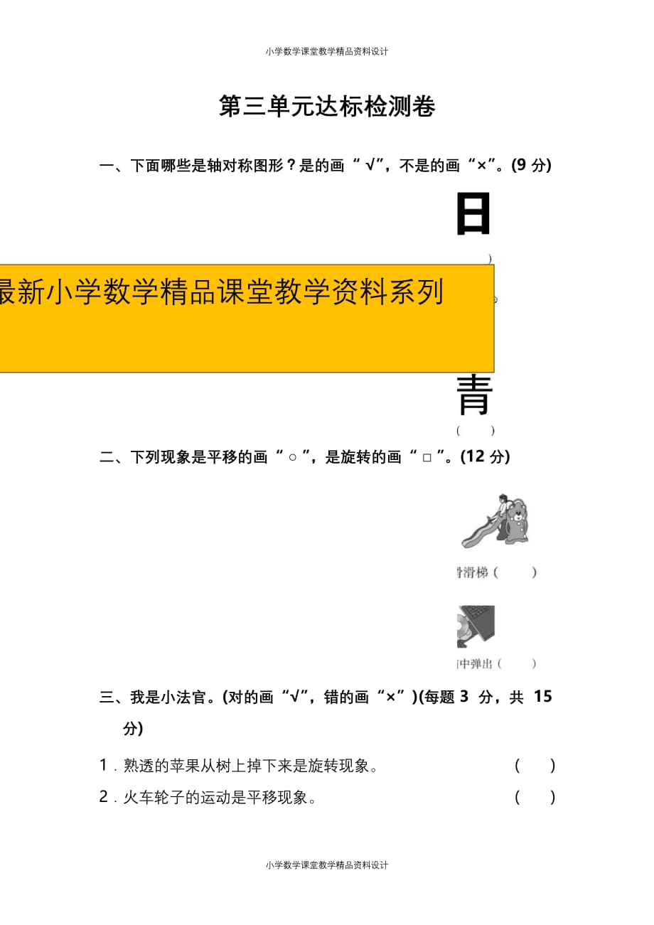 （课堂教学资料）人教版数学二年级下册第三单元达标检测卷（含答案）_第1页