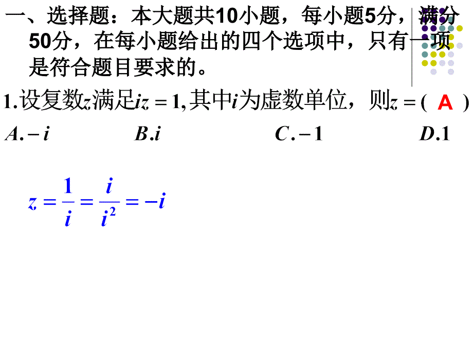 2011广东高考文科数学PPT版课件_第4页