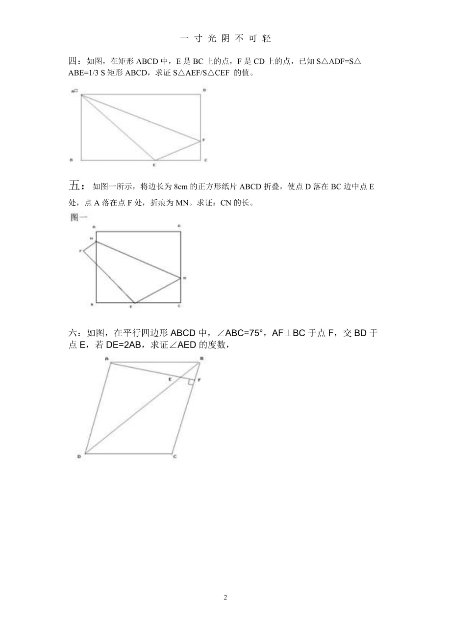 人教版八年级下册数学几何图形经典试题（2020年8月）.doc_第2页