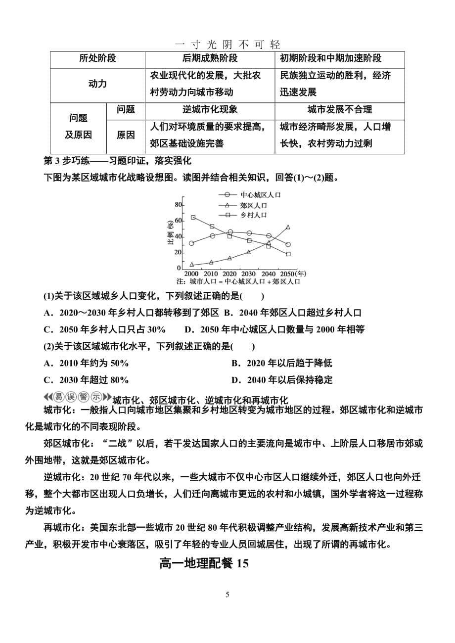 城市化第一课时导学案（2020年8月）.doc_第5页