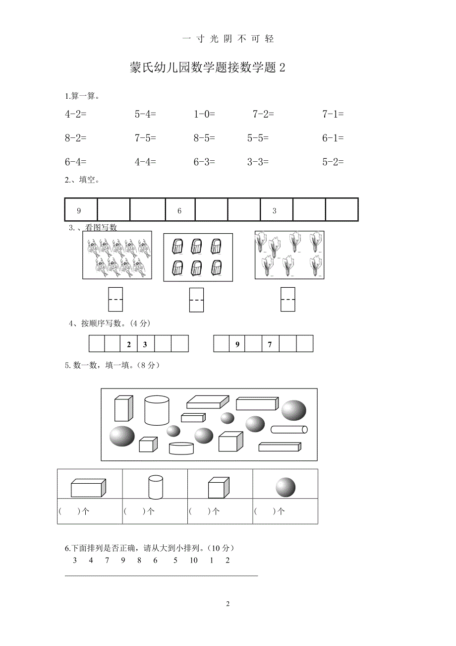 幼小衔接数学试题（2020年8月） (2).doc_第2页