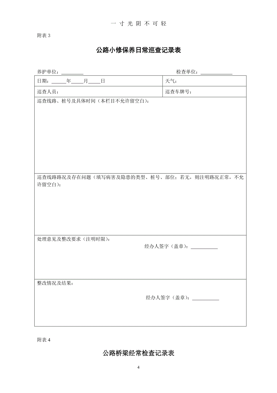 养护资料各类台账（2020年8月）.doc_第4页