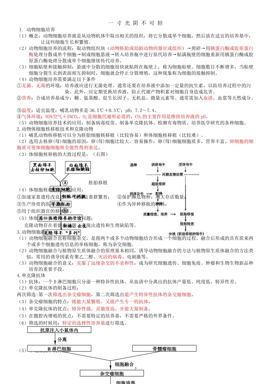 人教版高中生物选修3知识点总结(详细)（2020年8月）.doc_第3页