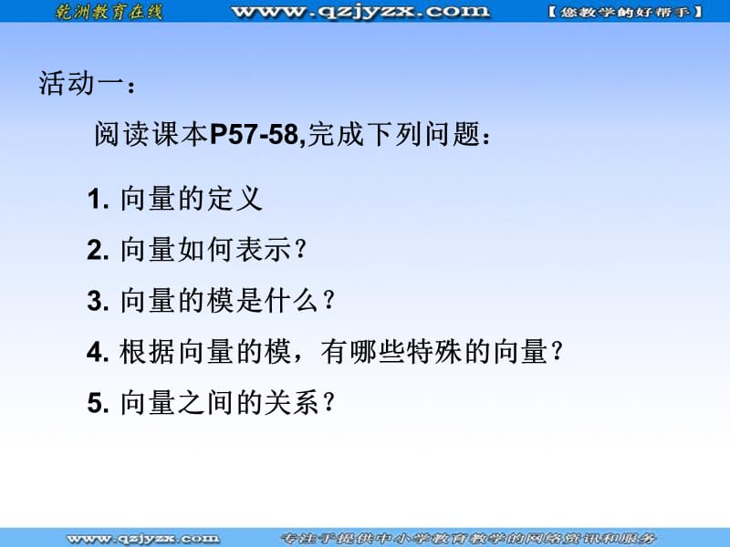 数学：21向量的概念与表示苏教版课件2培训课件_第3页