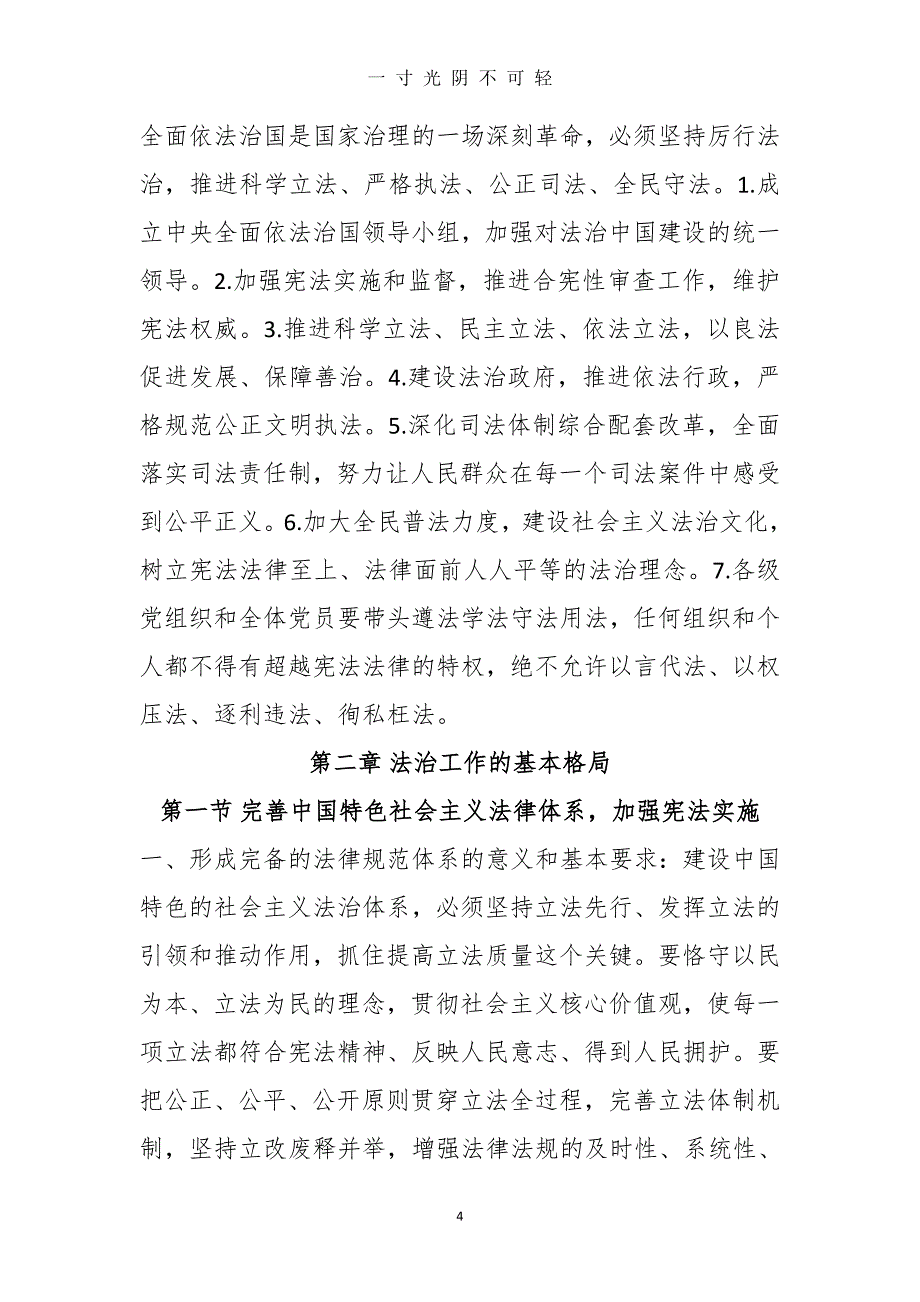 中国特色社会主义法治理论学习笔记（2020年8月）.doc_第4页