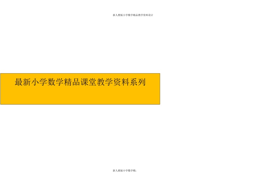 （课堂教学资料）人教版六年级数学下册第二单元百分数二试卷_第1页