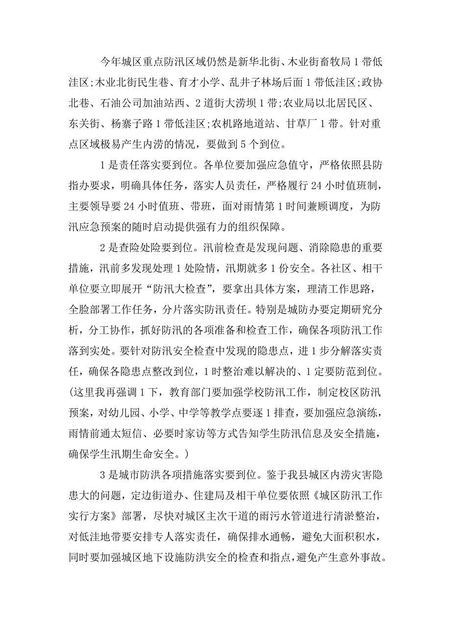 整理城区防汛工作会议上的讲话_第2页