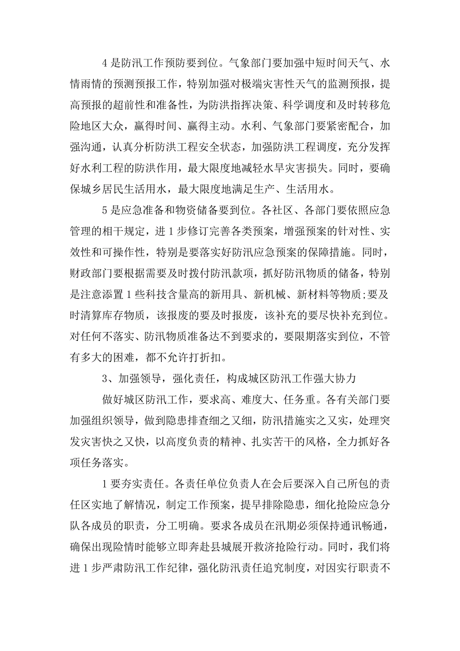 整理城区防汛工作会议上的讲话_第3页