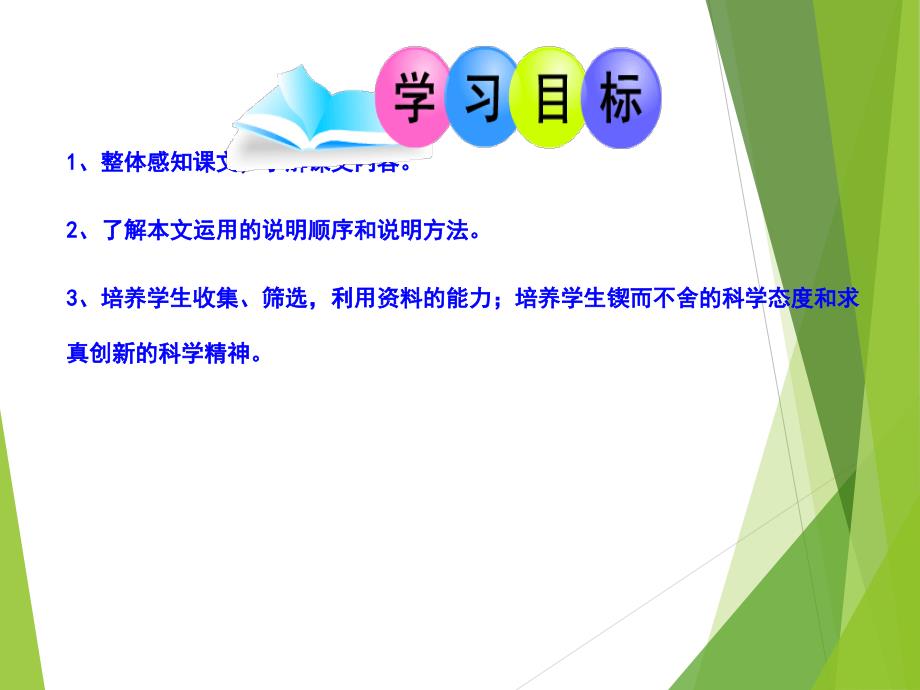 奇妙的克隆优秀课件.ppt_第2页