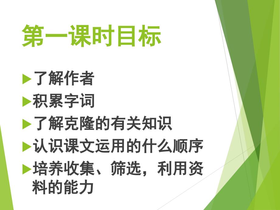 奇妙的克隆优秀课件.ppt_第3页