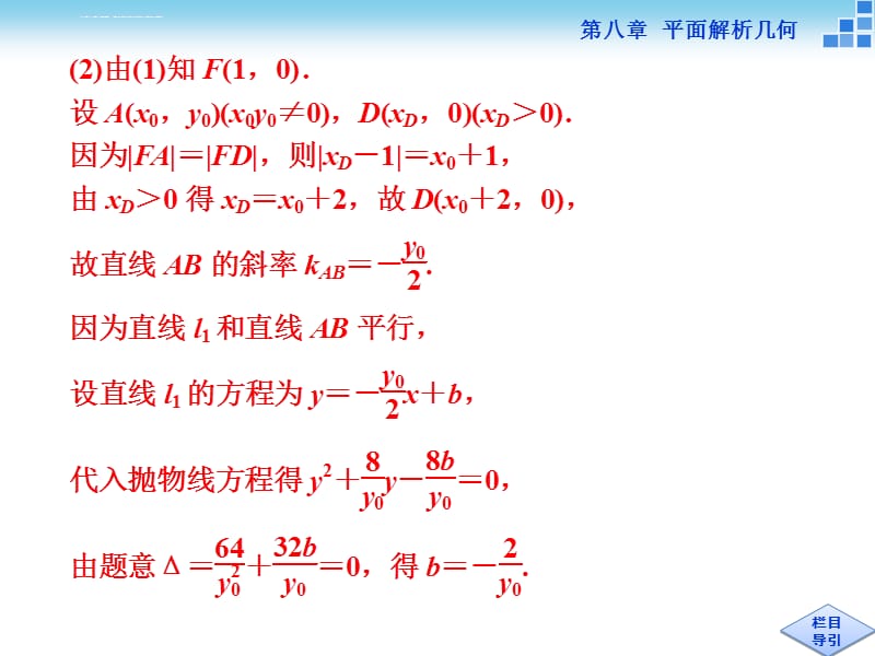 第八章第9讲第3课时 课件_第5页