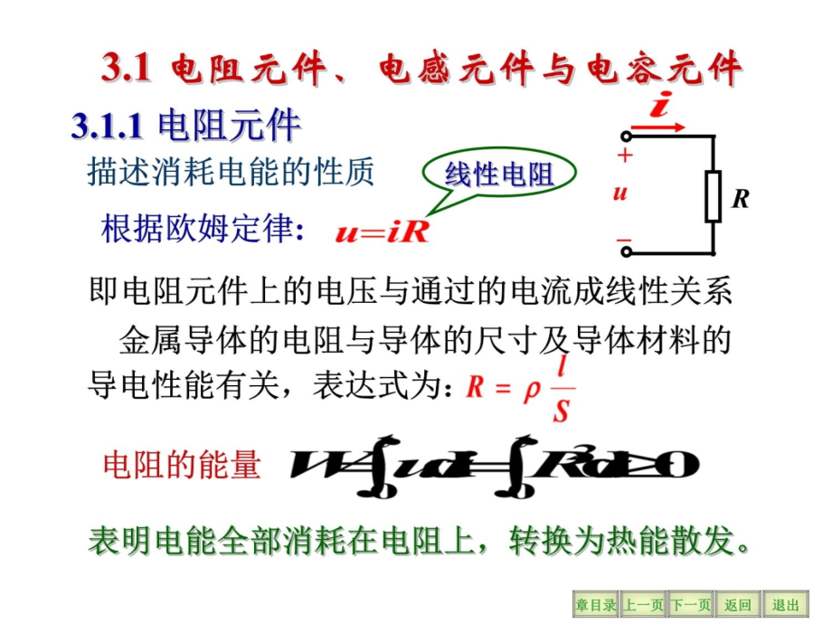 03电路的暂态分析演示教学_第4页