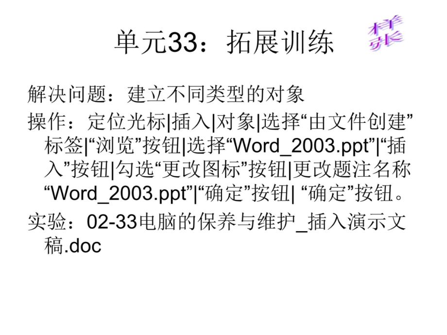 4-图表应用、建立窗体和邮件合并电子教案_第4页