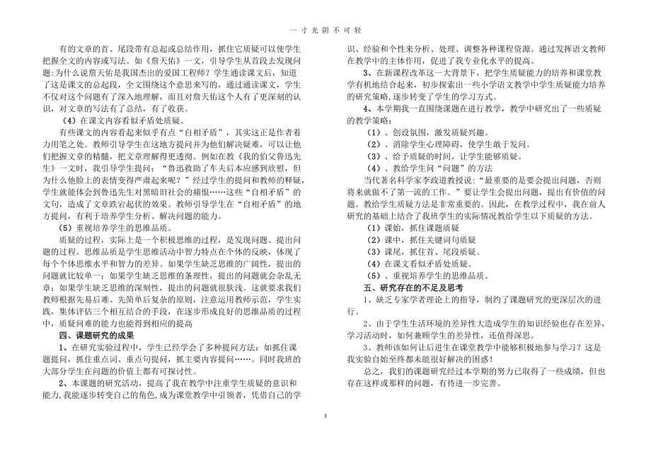 小课题研究结题报告（2020年8月）.doc_第3页