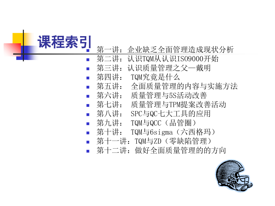 振华家电内训资料全面质量管理研究报告_第2页