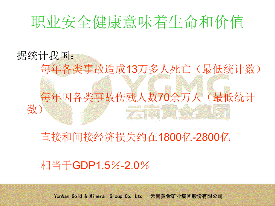 职业危害防治知识课件教学教材_第3页