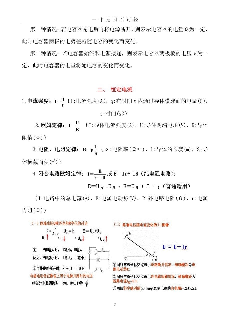 高中物理选修31知识点归纳（2020年8月整理）.pdf_第5页