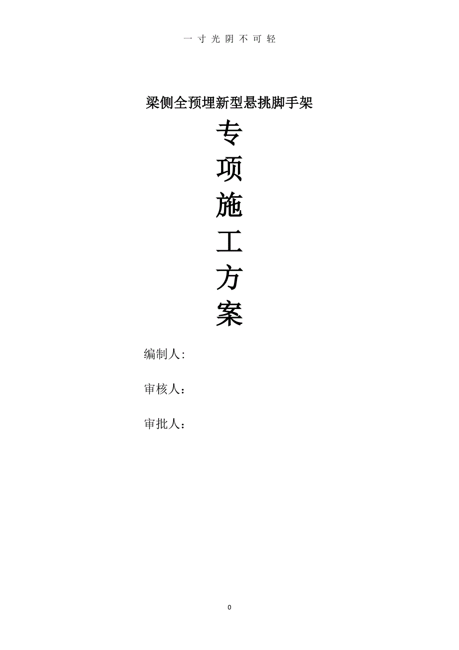 花篮式悬挑脚手架施工方案(标准)（2020年8月整理）.pdf_第1页