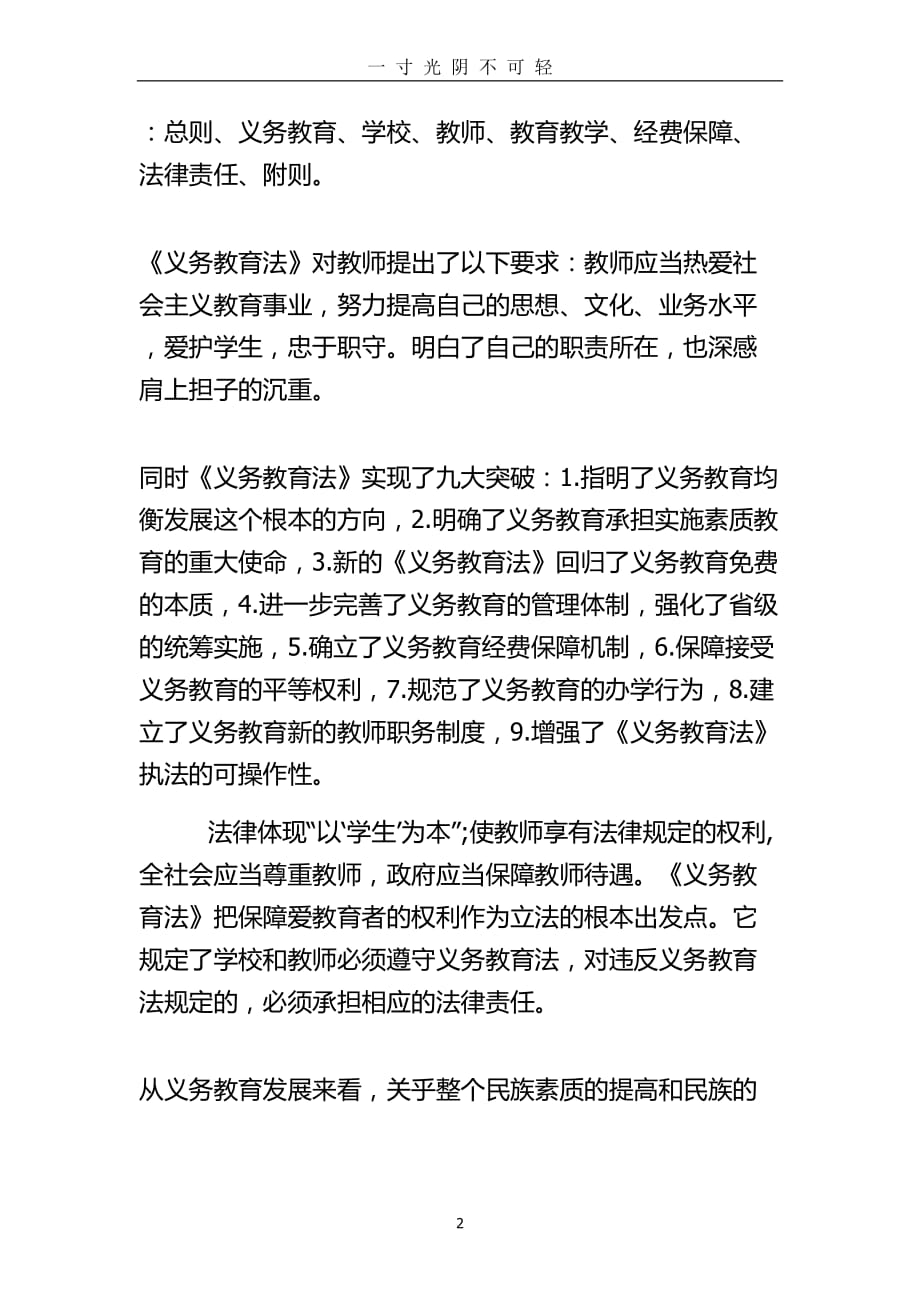 《中华人民共和国教育法》读书笔记（2020年8月）.doc_第2页