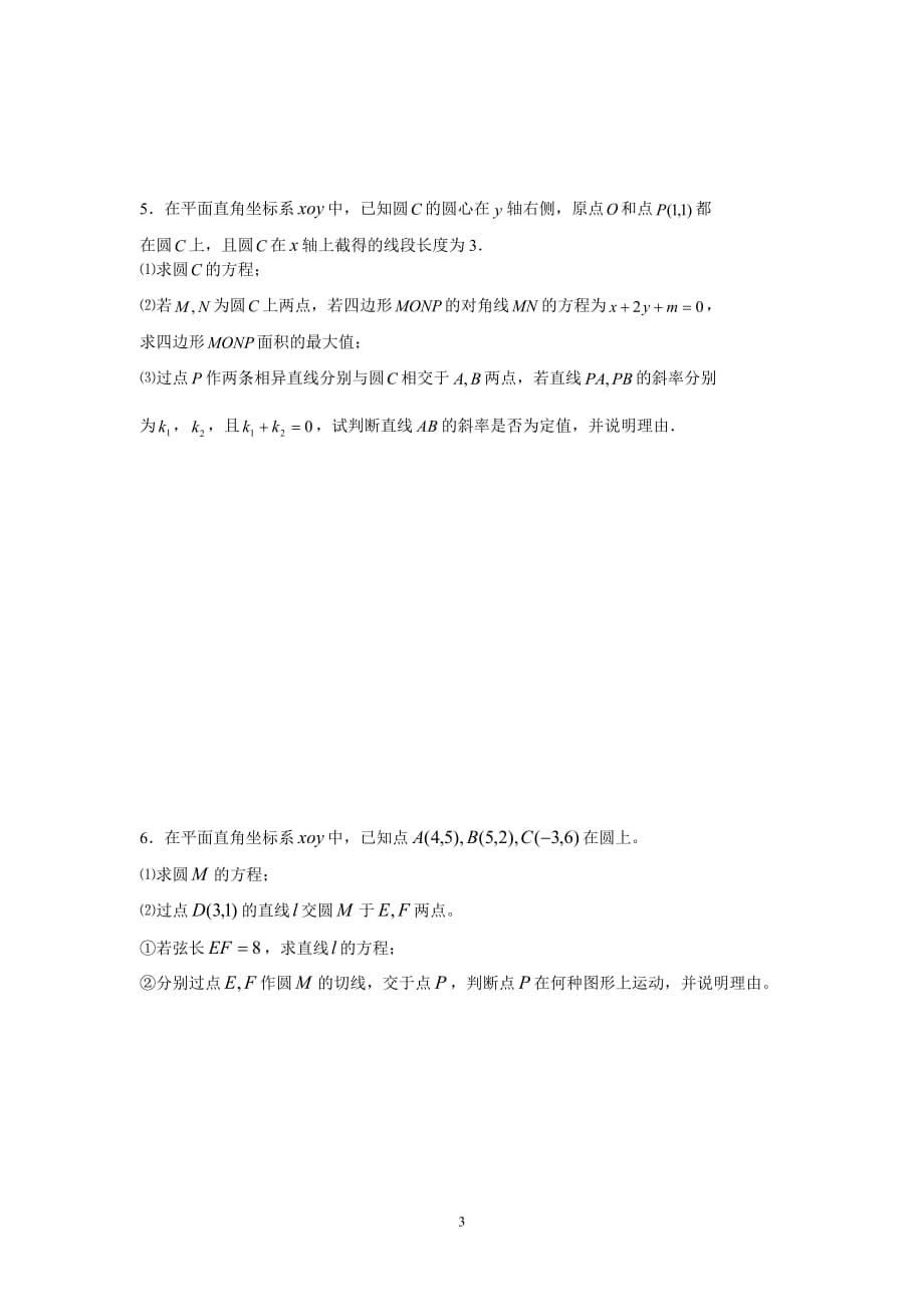 圆部分题目提优练习xuesheng_第3页