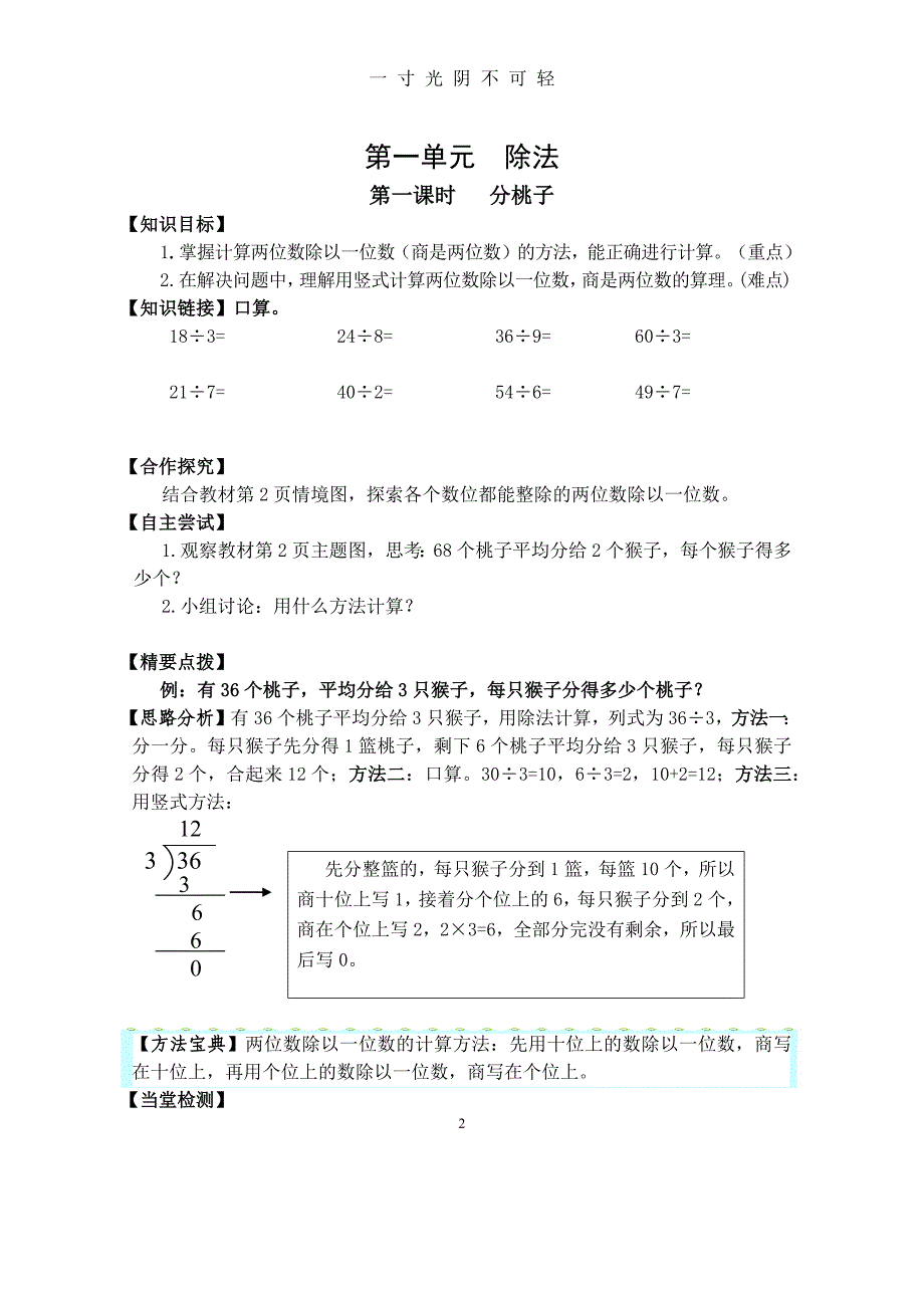 北师大版三年级数学下册导学案（2020年8月）.doc_第2页