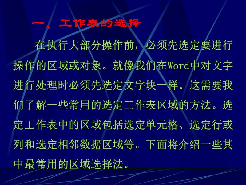 如何制作一个班级学生基本情况表知识课件_第2页