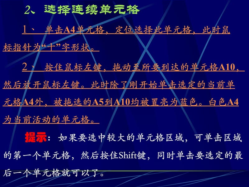 如何制作一个班级学生基本情况表知识课件_第4页